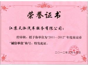 2011年度消协诚信单位