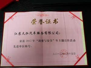 2012消协先进单位