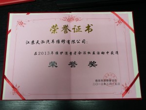 2013维护消费者合法权益荣誉奖